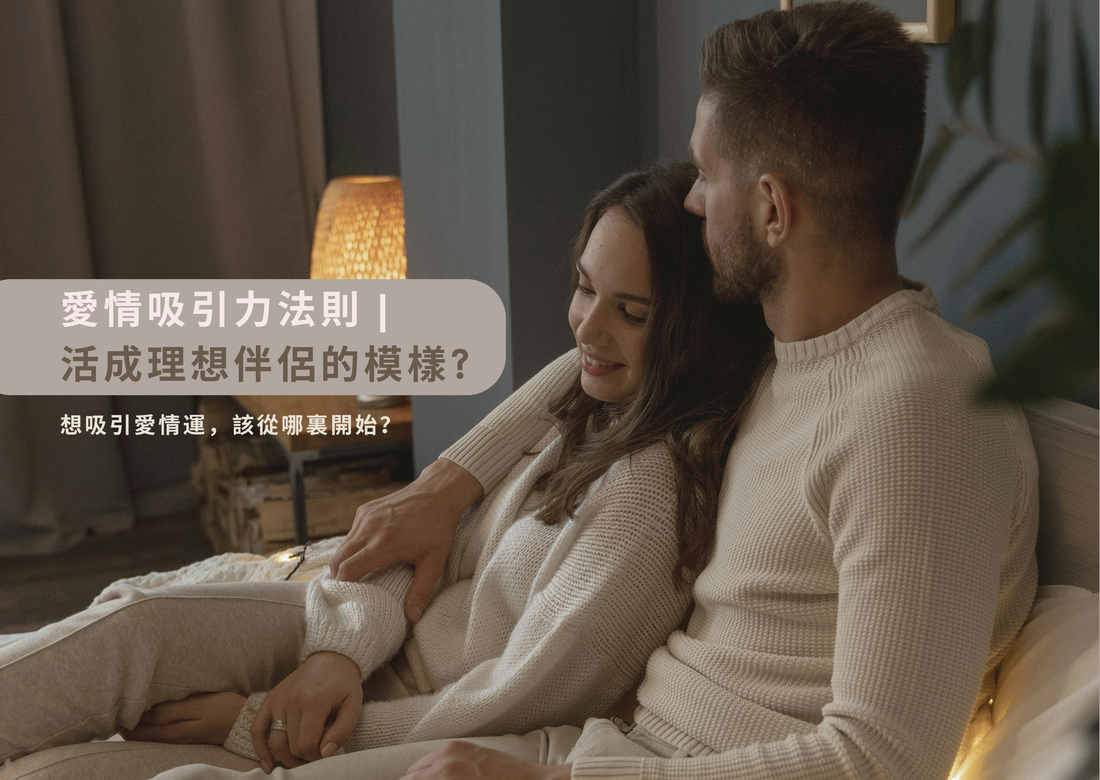 The Law of Attraction in Love — Become the embodiment of your ideal partner.