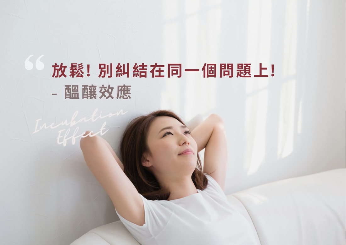 The Incubation Effect: Stop Fixating on the Problem. Learn to Relax to Move Things Forward Effectively.