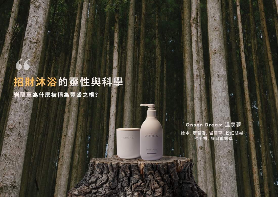 The Science and Spirituality of Wealth-Attracting Baths: Why Is Vetiver Known as the Root of Abundance?