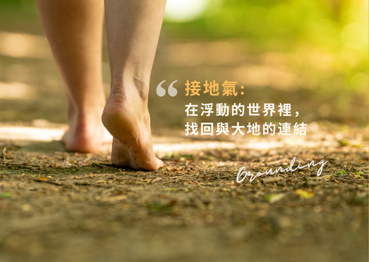 Grounding: Reconnecting with the Earth in a Floating World